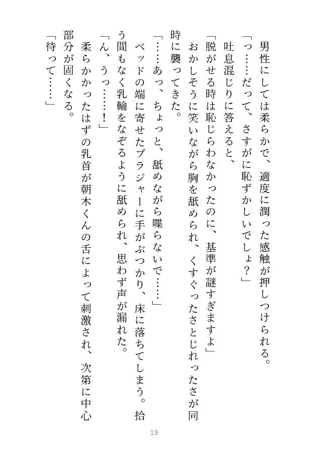 後輩の××を治療することになりまして！？ サンプル6