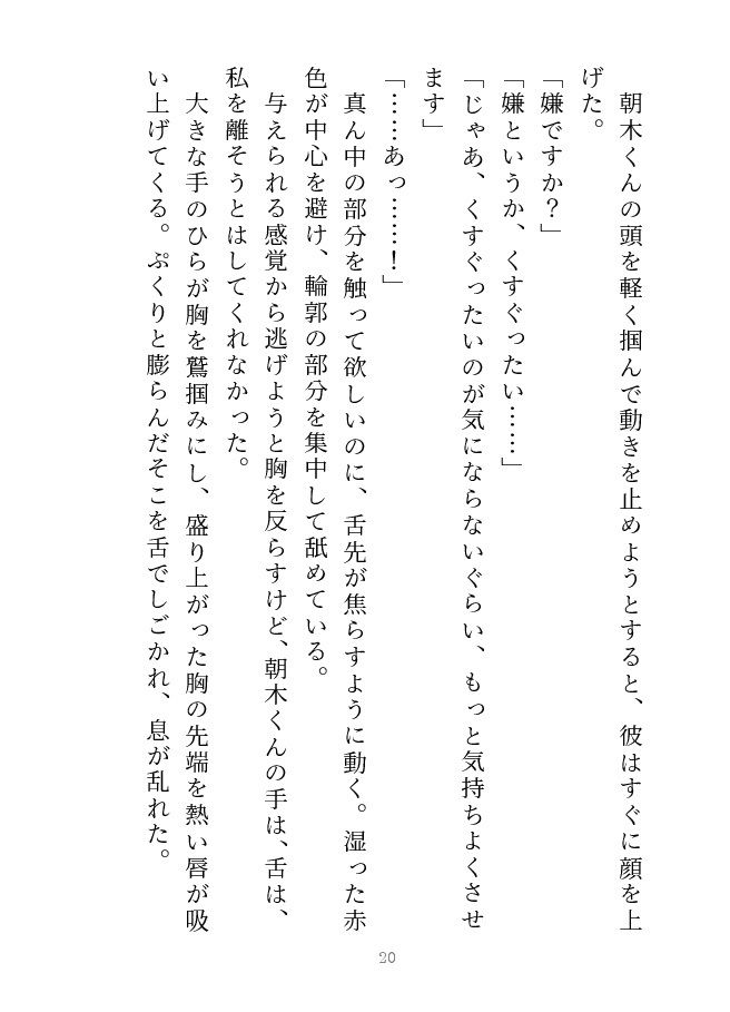 後輩の××を治療することになりまして！？ サンプル7