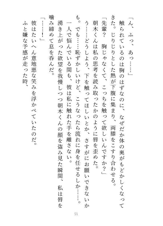 後輩の××を治療することになりまして！？ サンプル8