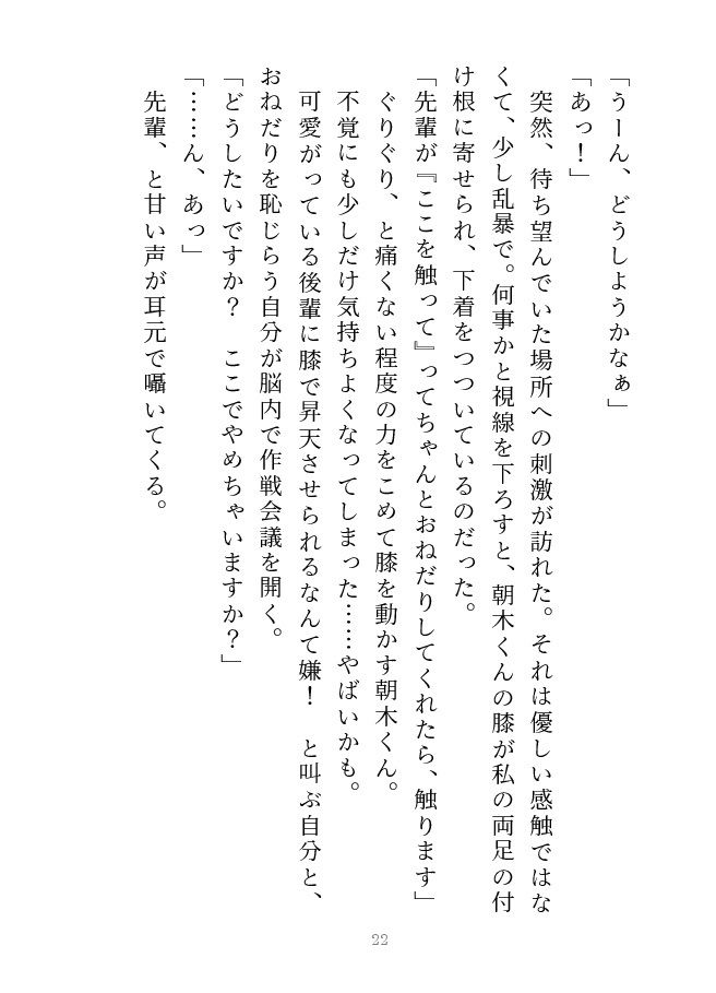 後輩の××を治療することになりまして！？ サンプル9