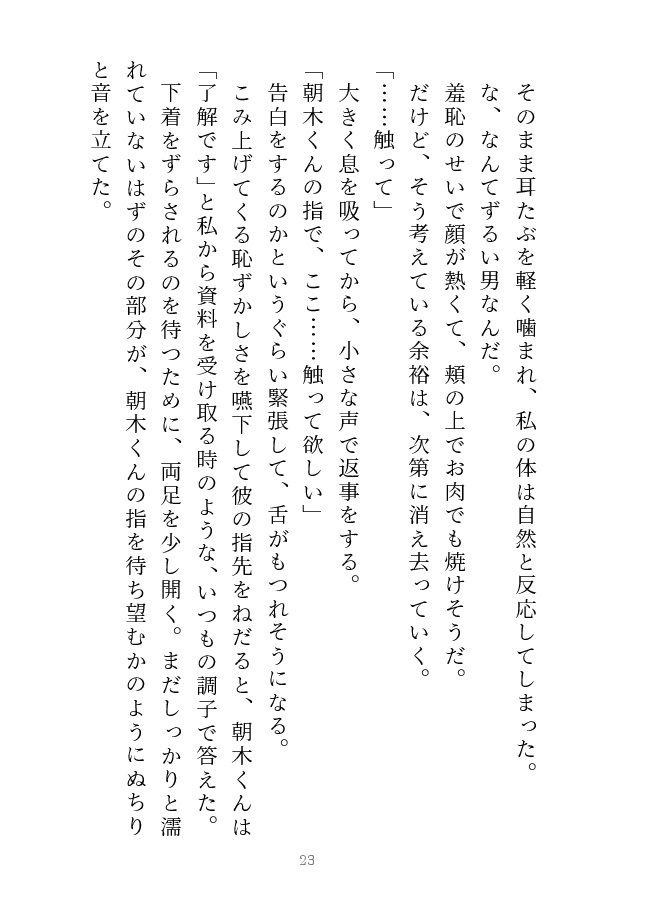 後輩の××を治療することになりまして！？ サンプル10
