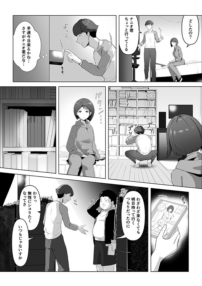 サンプル画像6:幼馴染みが目の前で…(りある) [d_716196]