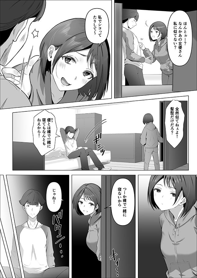 幼馴染みが目の前で…8