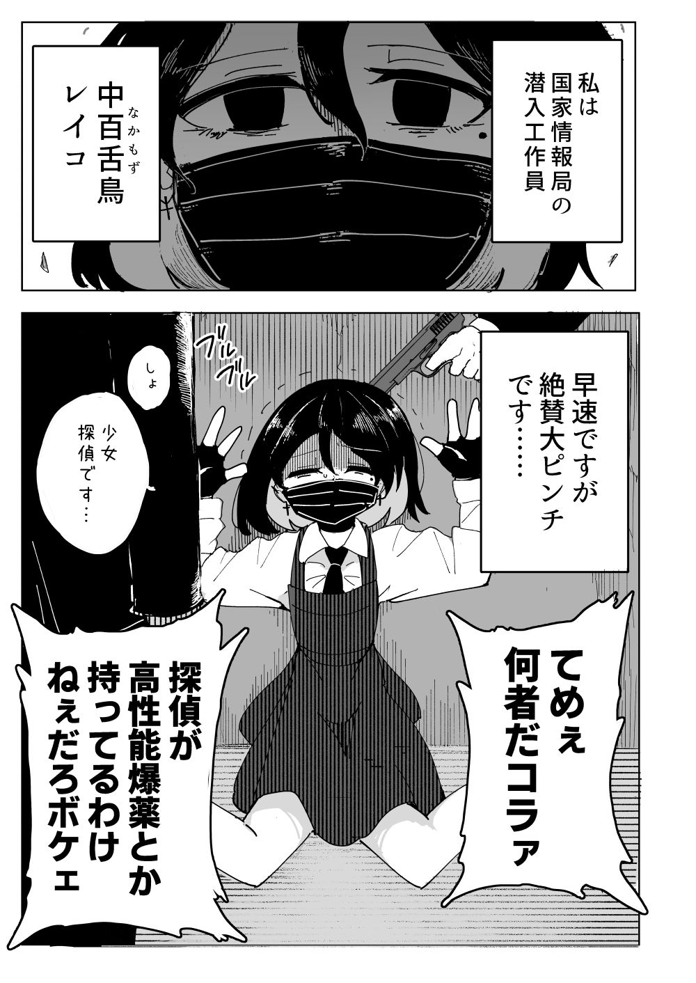 サンプル画像1:女スパイ、つかまえた(えみっしょん) [d_716233]