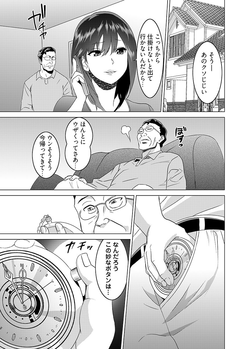 復讐されるべき地雷女 -時間停止でヤリタイホウダイ 1 画像5