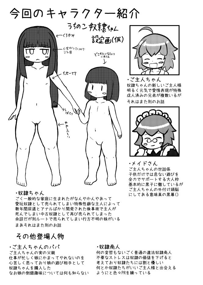 中古奴●ちゃんが倒錯気味のお嬢様の遊び相手として買われて色々されちゃうけどなんだかんだ穏やかに暮らす話 画像1