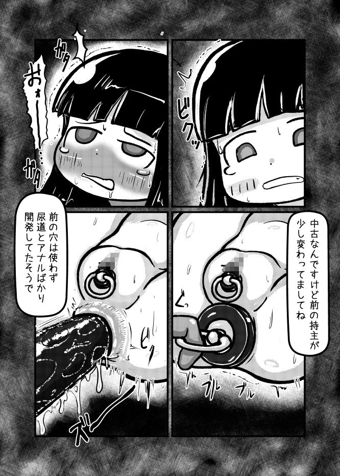 サンプル画像3:中古奴●ちゃんが倒錯気味のお嬢様の遊び相手として買われて色々されちゃうけどなんだかんだ穏やかに暮らす話(ピチスーメットロリ推進委員会) [d_716243]