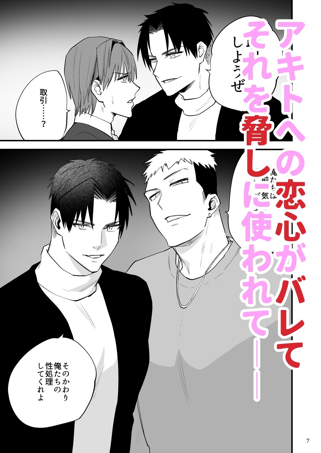 好きじゃない男たちに犯●れて、それでも感じてしまう身体 2枚目