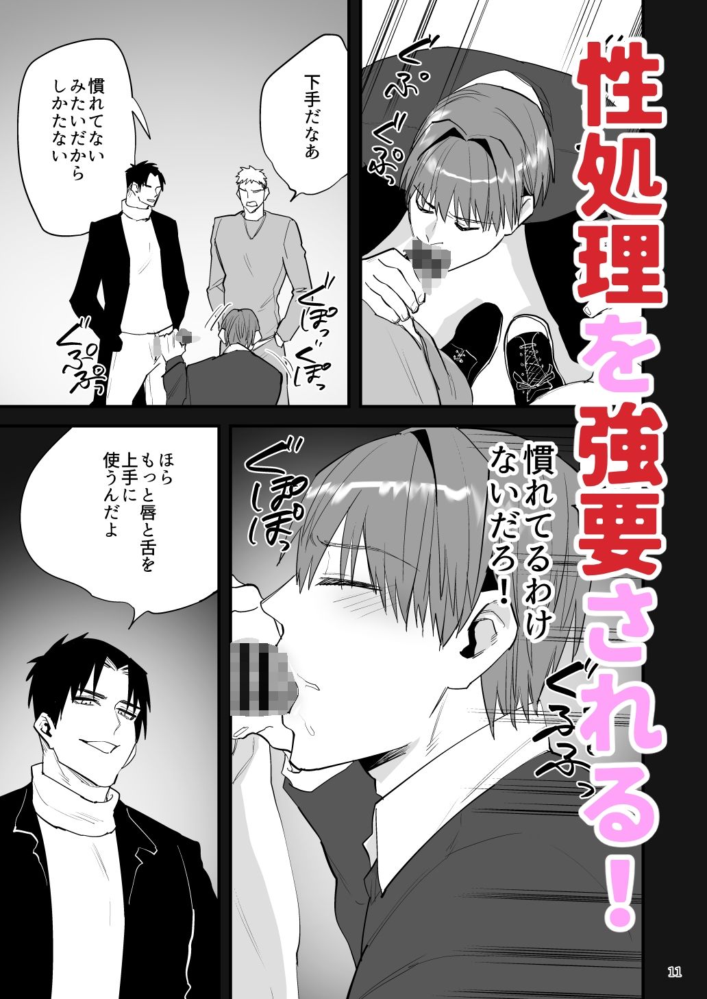 好きじゃない男たちに犯●れて、それでも感じてしまう身体 3枚目