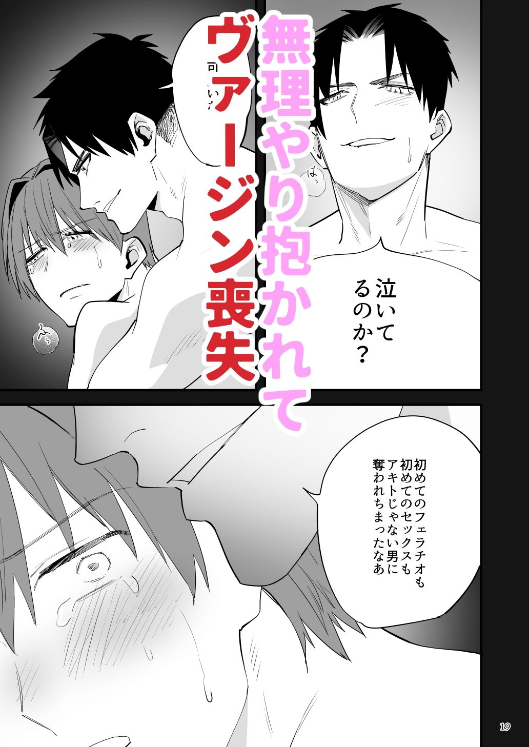 好きじゃない男たちに犯●れて、それでも感じてしまう身体 4枚目