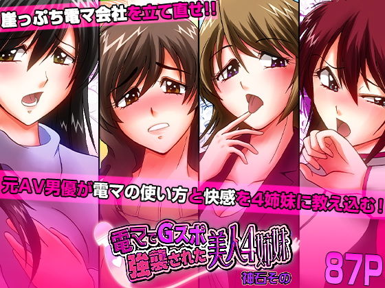 電マでGスポ強襲された美人4姉妹 sample
