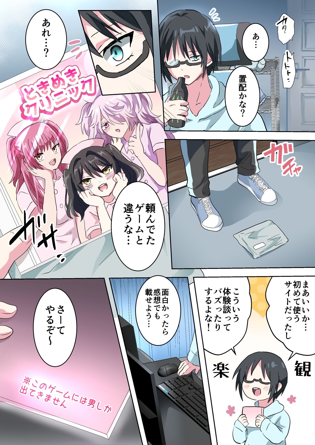 人類男の娘化計画ー男の娘ナース編ー 画像2