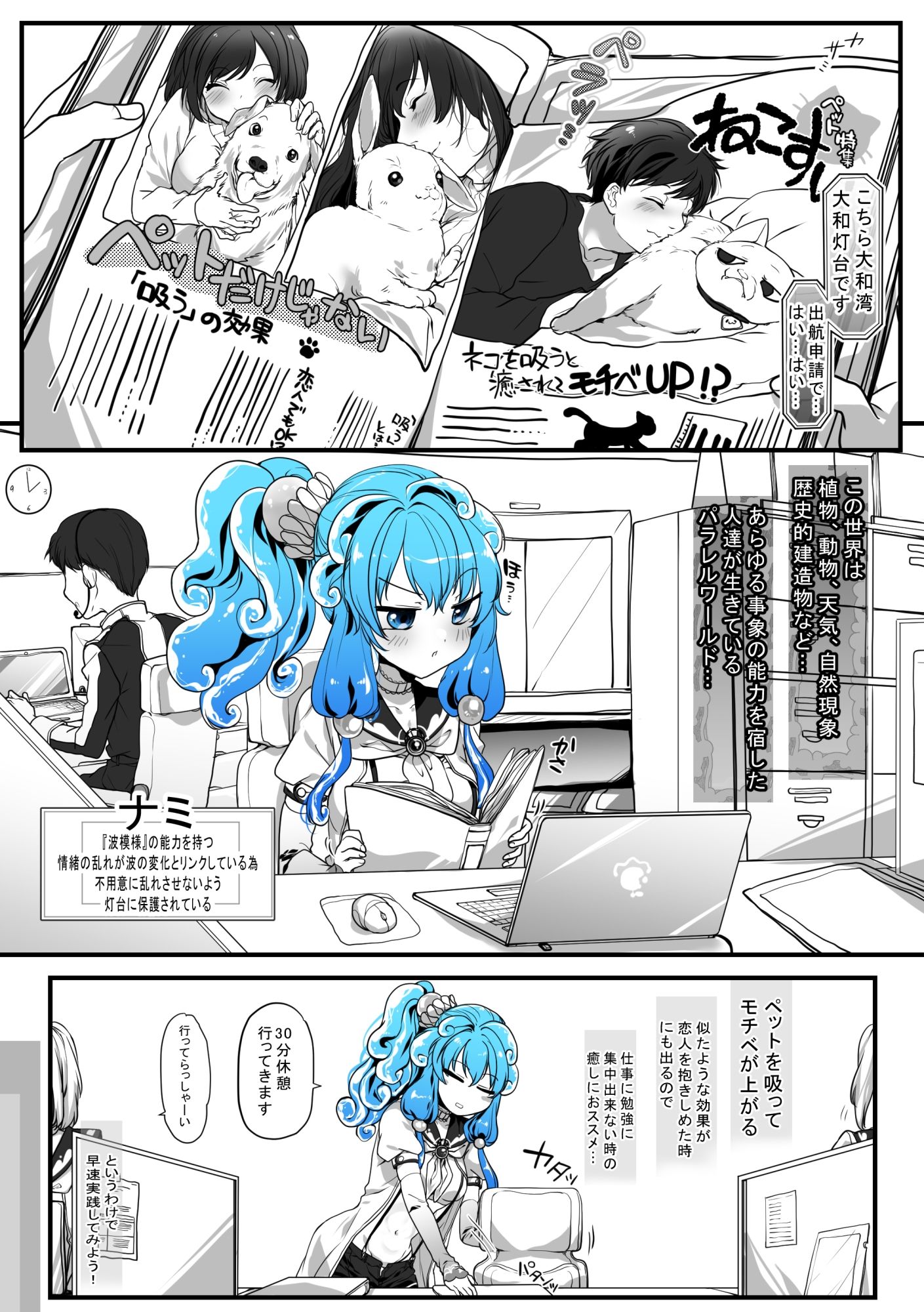 灯台守とナミafter  好きな人を吸う事で得られる効果 画像1