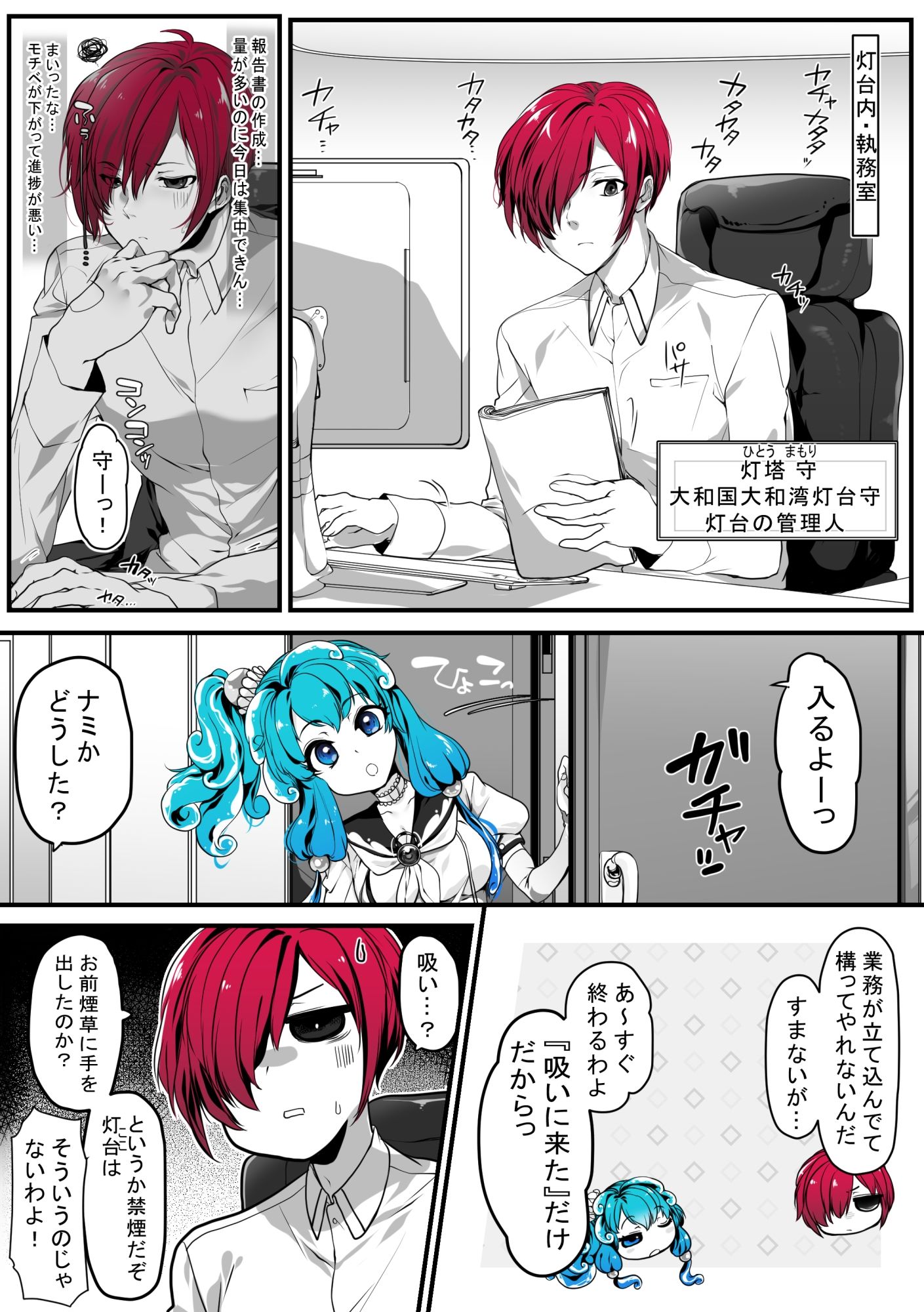 灯台守とナミafter  好きな人を吸う事で得られる効果 画像2