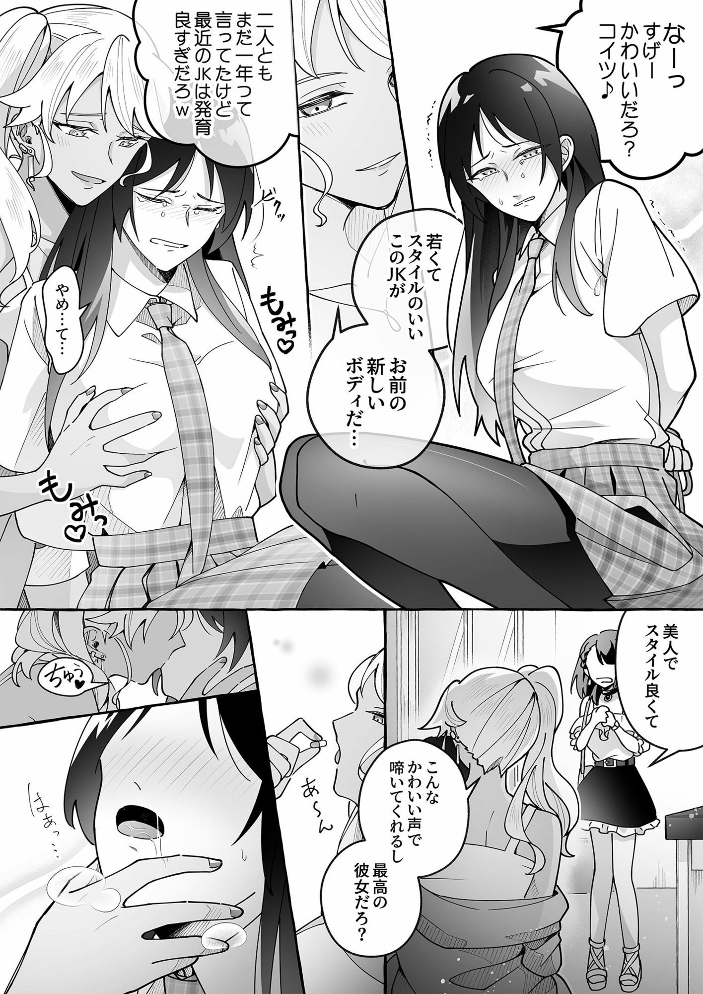 【エロ漫画】カワイイ彼女にご用心！？ 31