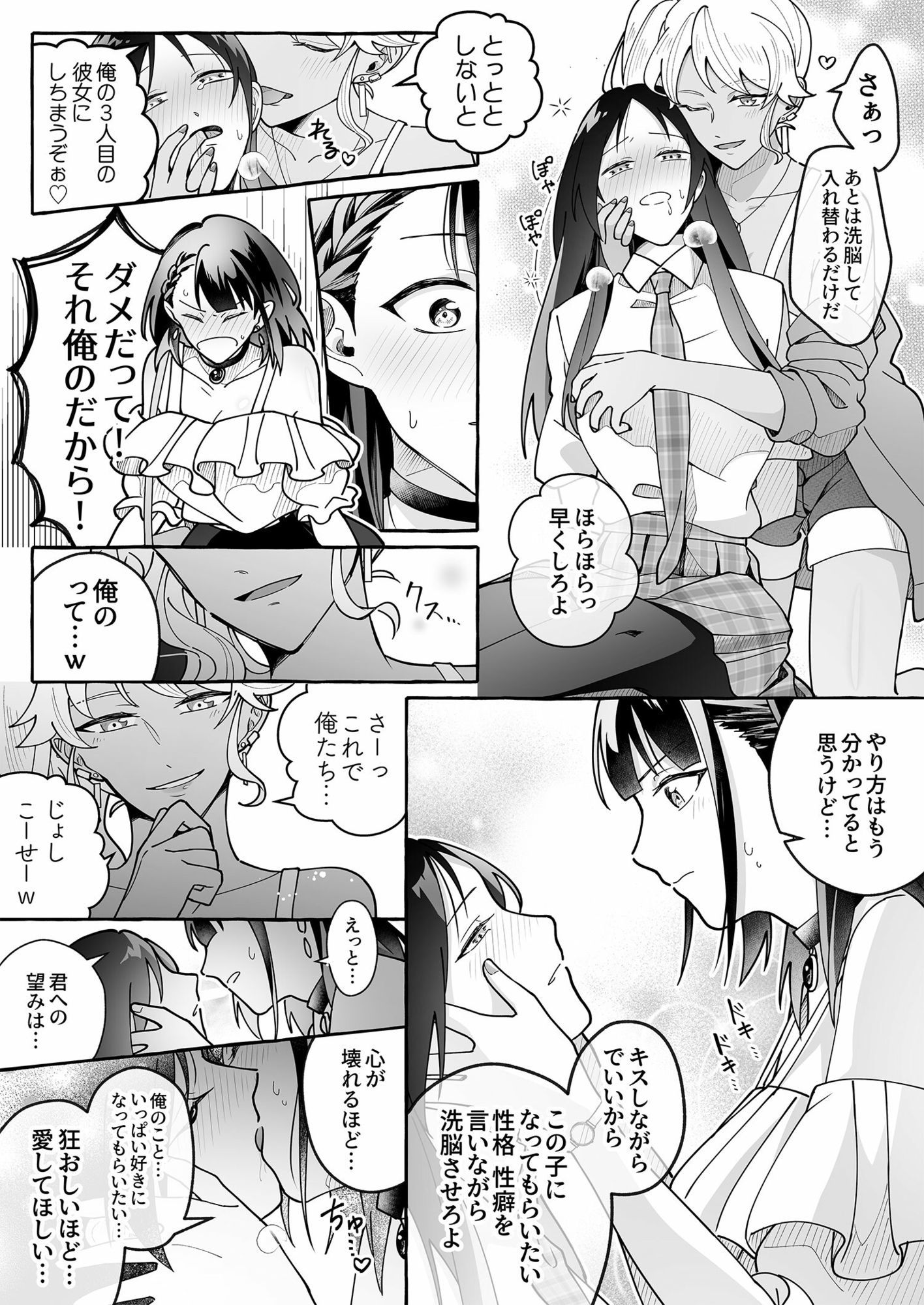 【エロ漫画】カワイイ彼女にご用心！？ 32