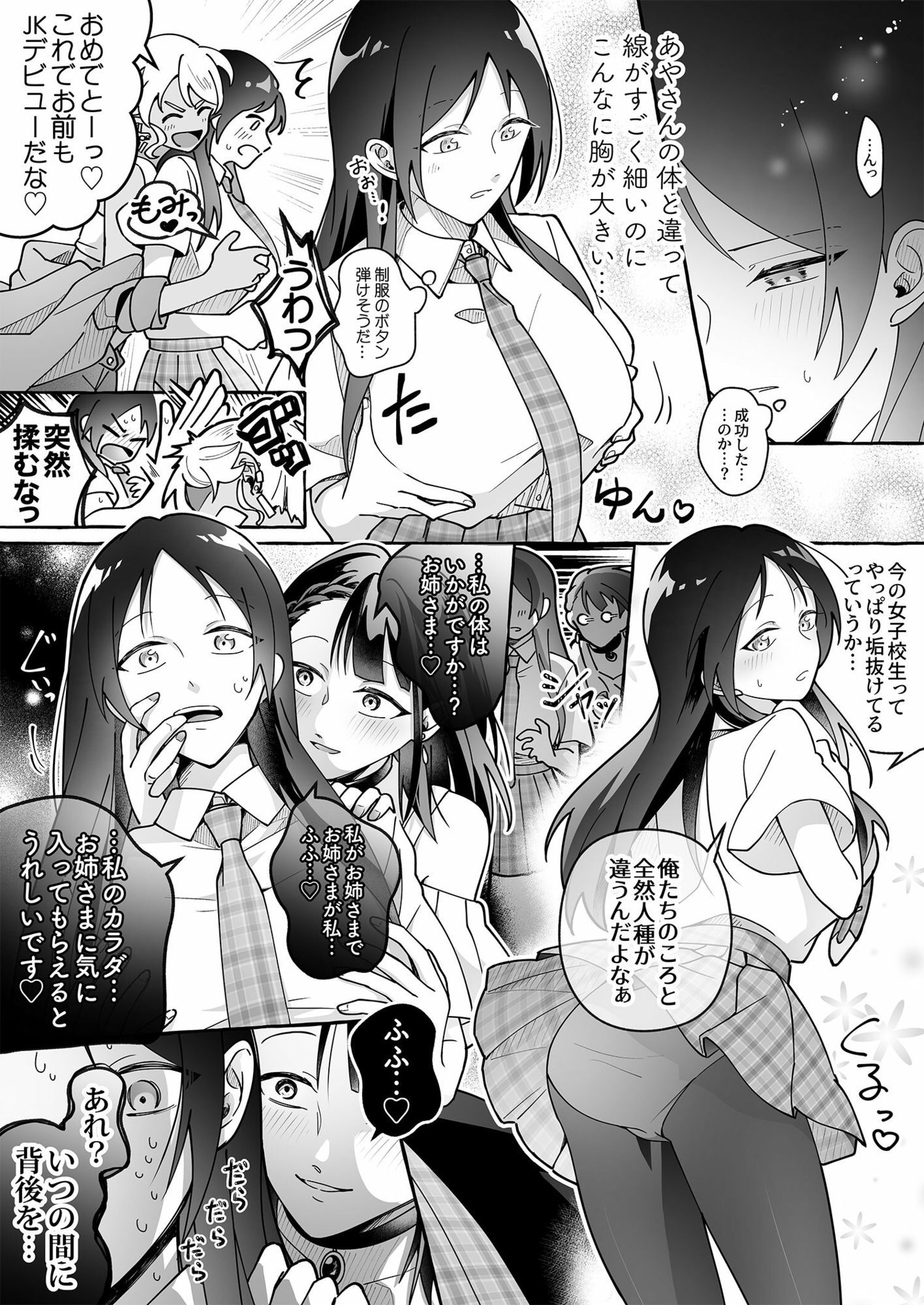 【エロ漫画】カワイイ彼女にご用心！？ 33