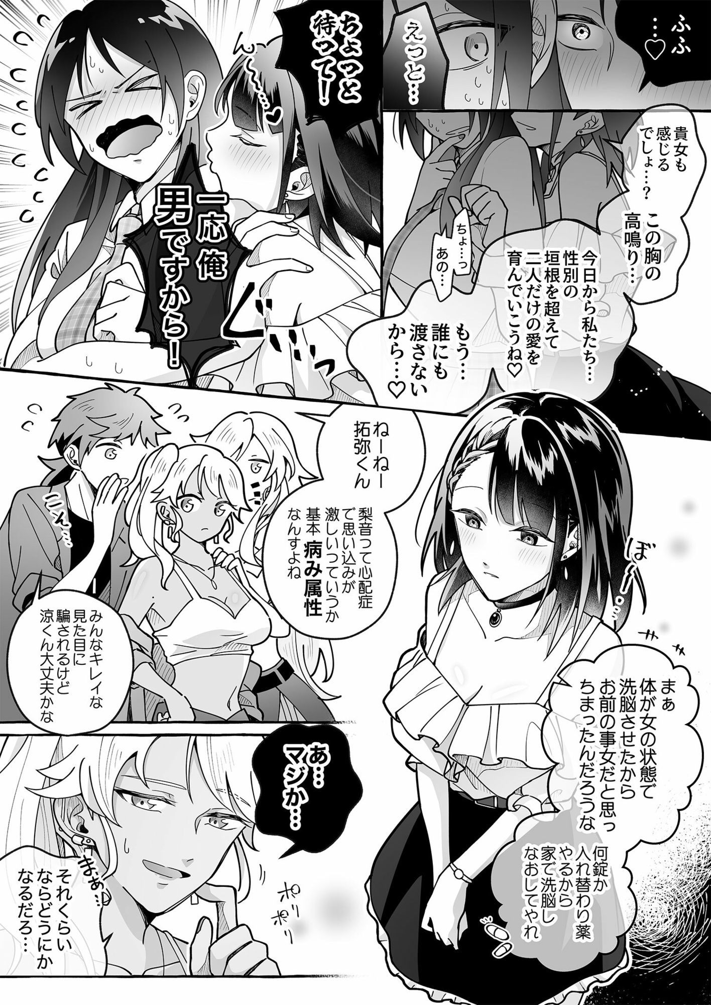 【エロ漫画】カワイイ彼女にご用心！？ 34