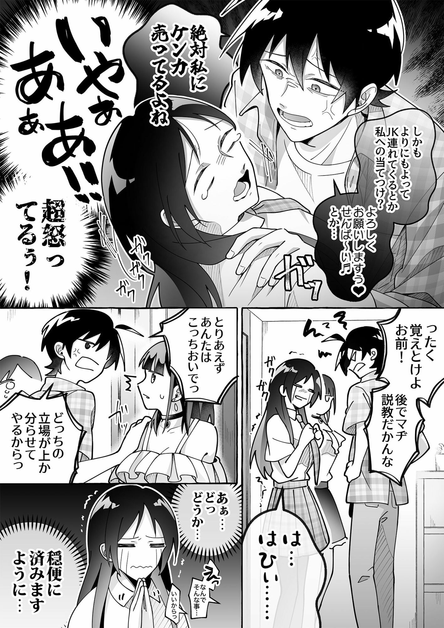 【エロ漫画】カワイイ彼女にご用心！？ 36