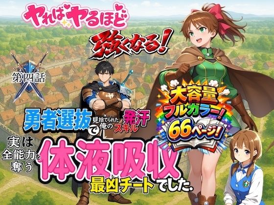 勇者選抜で見捨てられた俺のスキル《発汗》実は全能力を奪う《体液吸収》最凶チートでした。【第四話】