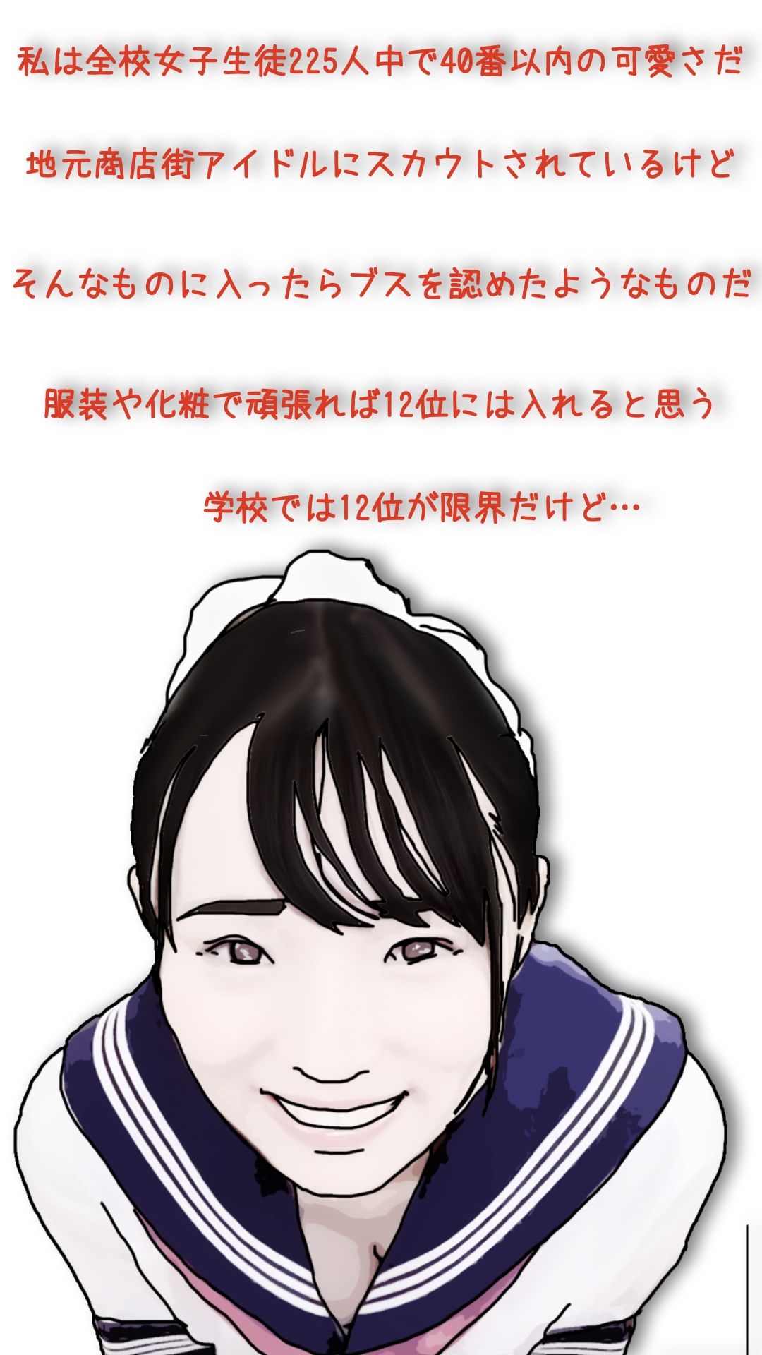 【エロ漫画】私は女子生徒の中で12番目に可愛いから4