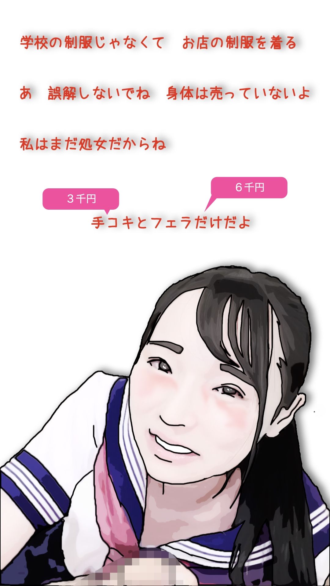 【エロ漫画】私は女子生徒の中で12番目に可愛いから6