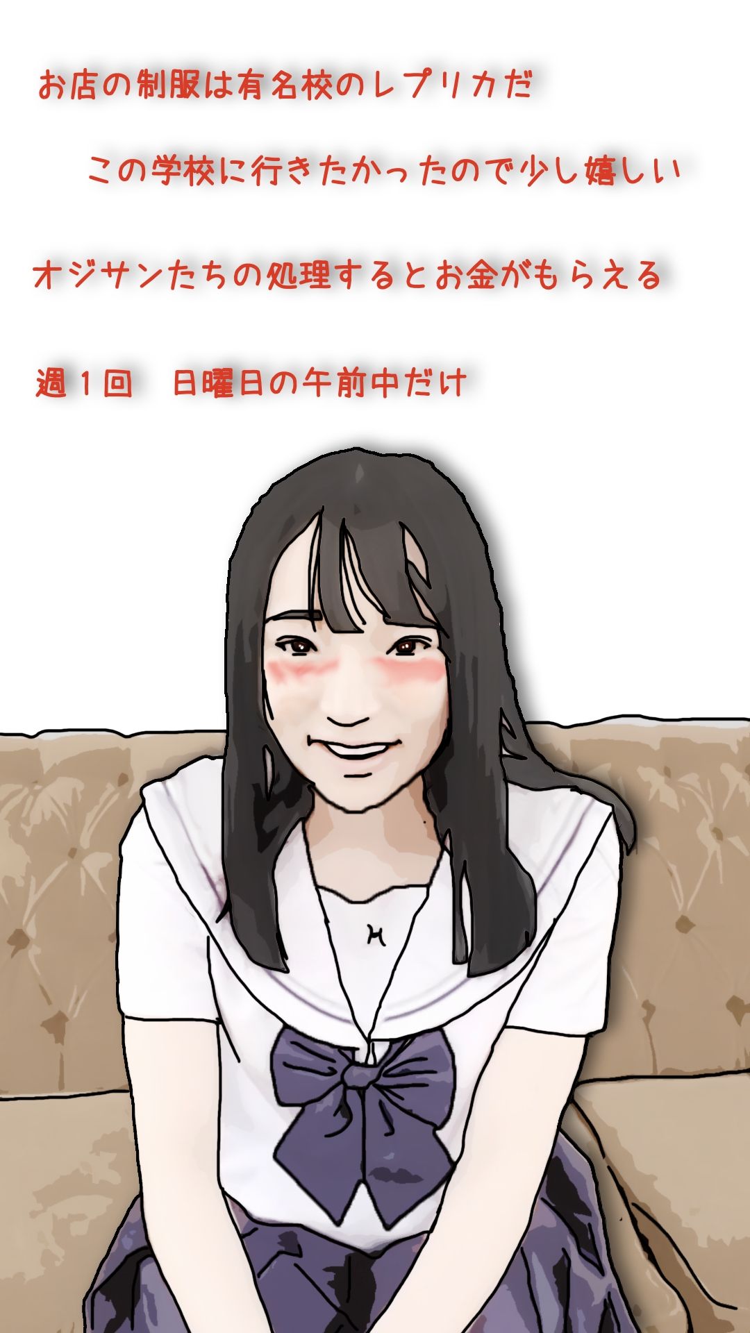 【エロ漫画】私は女子生徒の中で12番目に可愛いから7