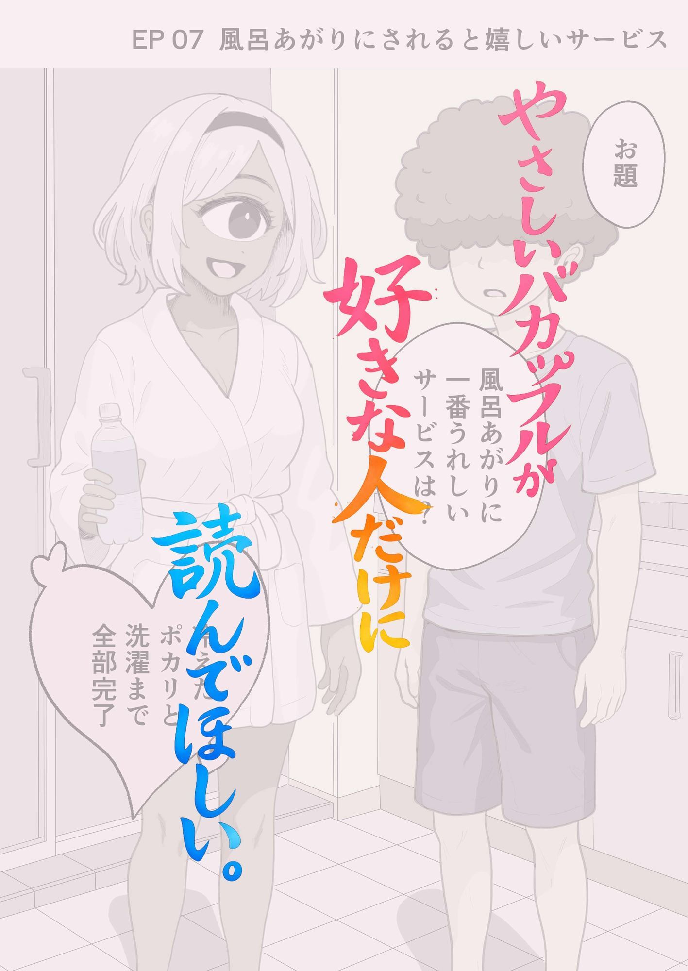 お題の正解がいちいちズルい彼氏  彼女のことが好きすぎる人だけ読める2コマ集 画像3