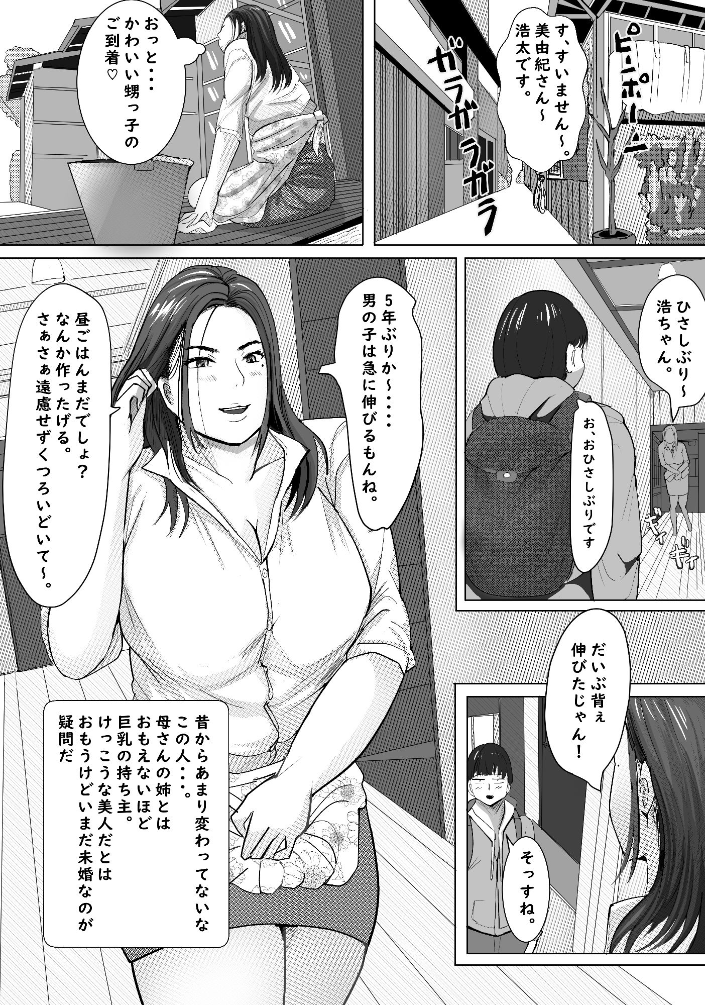 サンプル画像1:伯母さんが僕に女を教えてくれました。(らすとぎどら) [d_716325]