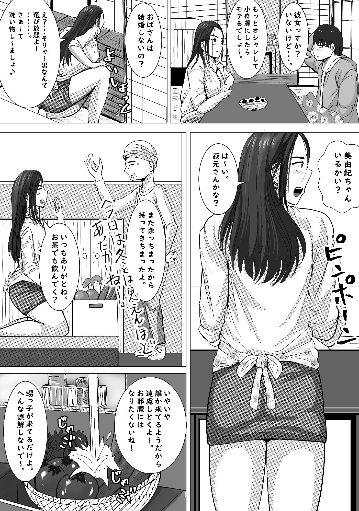 伯母さんが僕に女を教えてくれました。 画像3