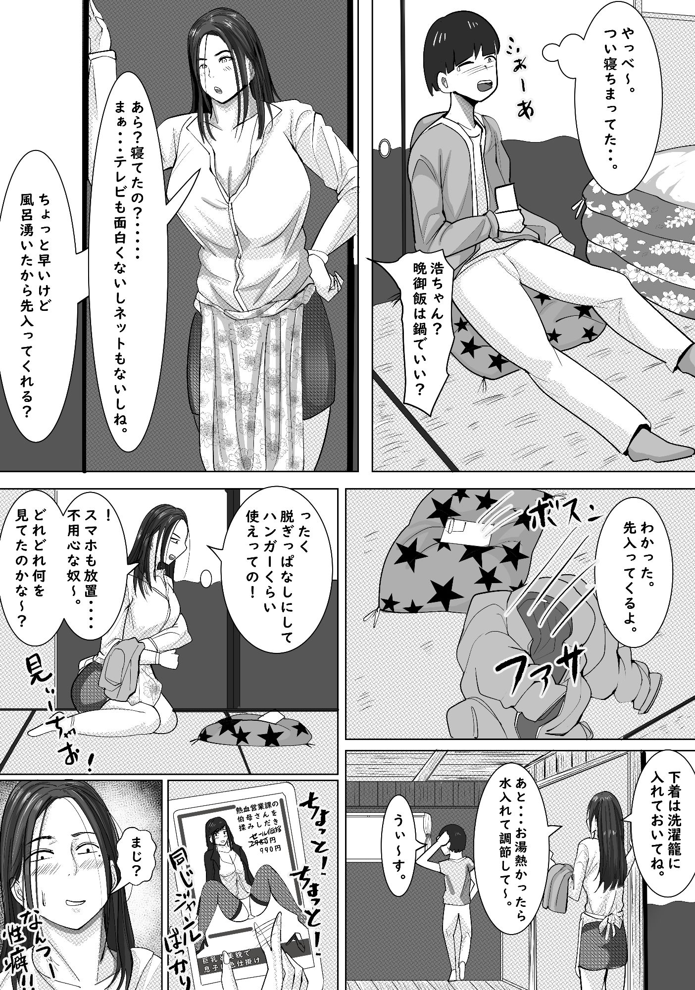 サンプル画像4:伯母さんが僕に女を教えてくれました。(らすとぎどら) [d_716325]