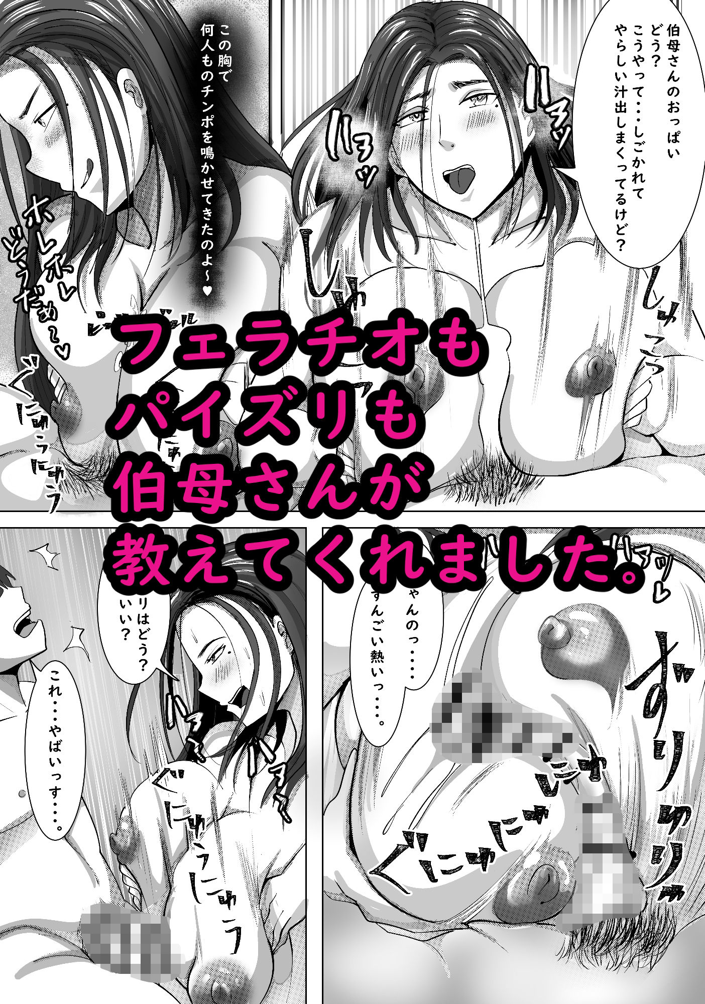 伯母さんが僕に女を教えてくれました。 画像9
