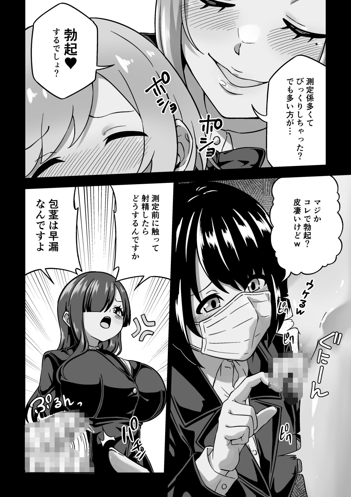 ちん体測定3cm エロ漫画3