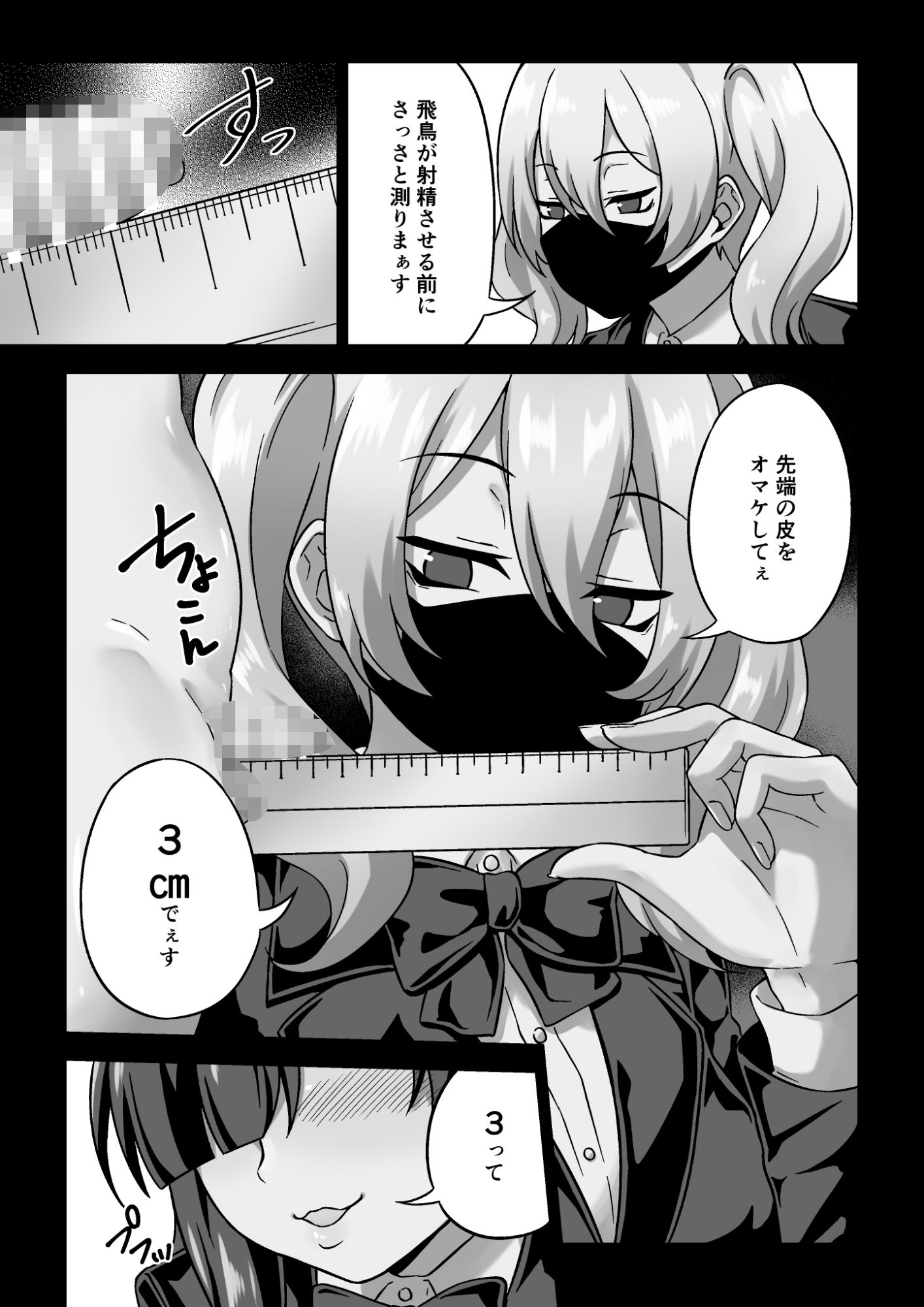ちん体測定3cm エロ漫画4