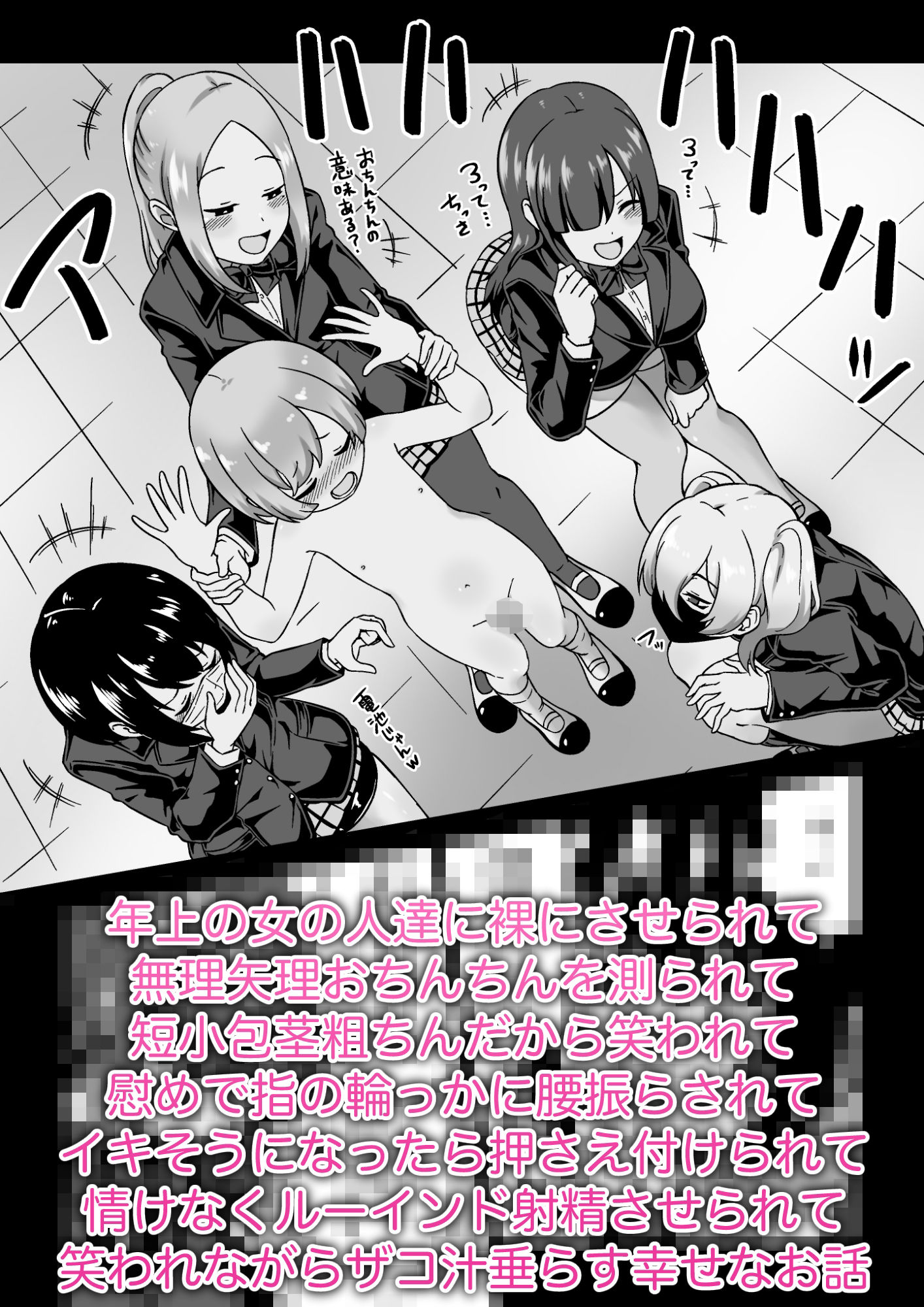 ちん体測定3cm エロ漫画5