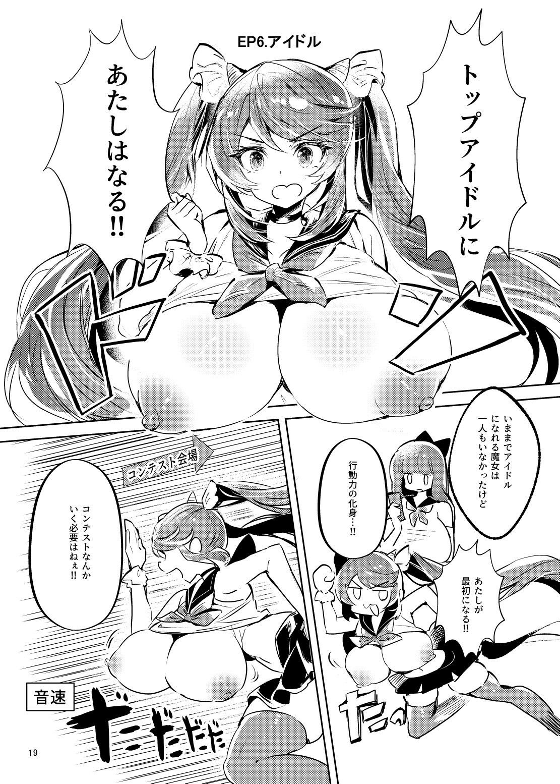 ドスケベ魔女たちがくる 画像9