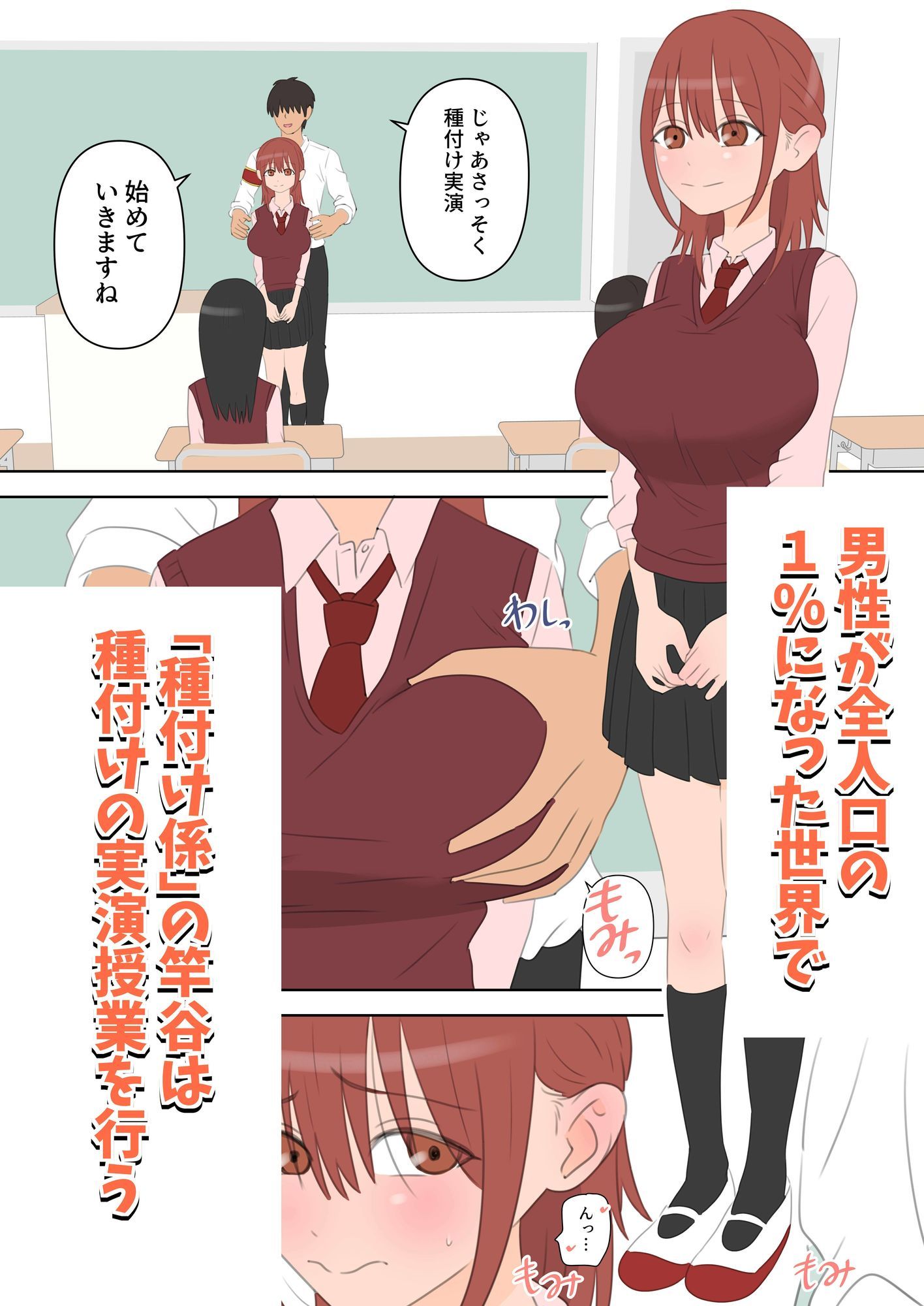 種付け係が女子校で中出ししまくる話2 画像1