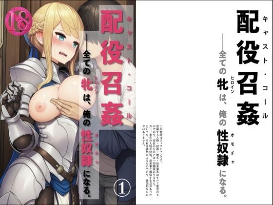 配役召姦（キャスト・コール）の画像