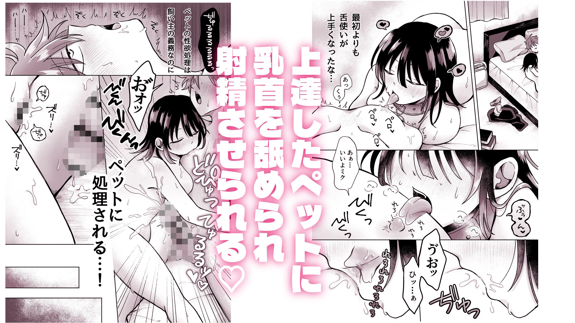 俺の可愛い愛玩人間 画像6