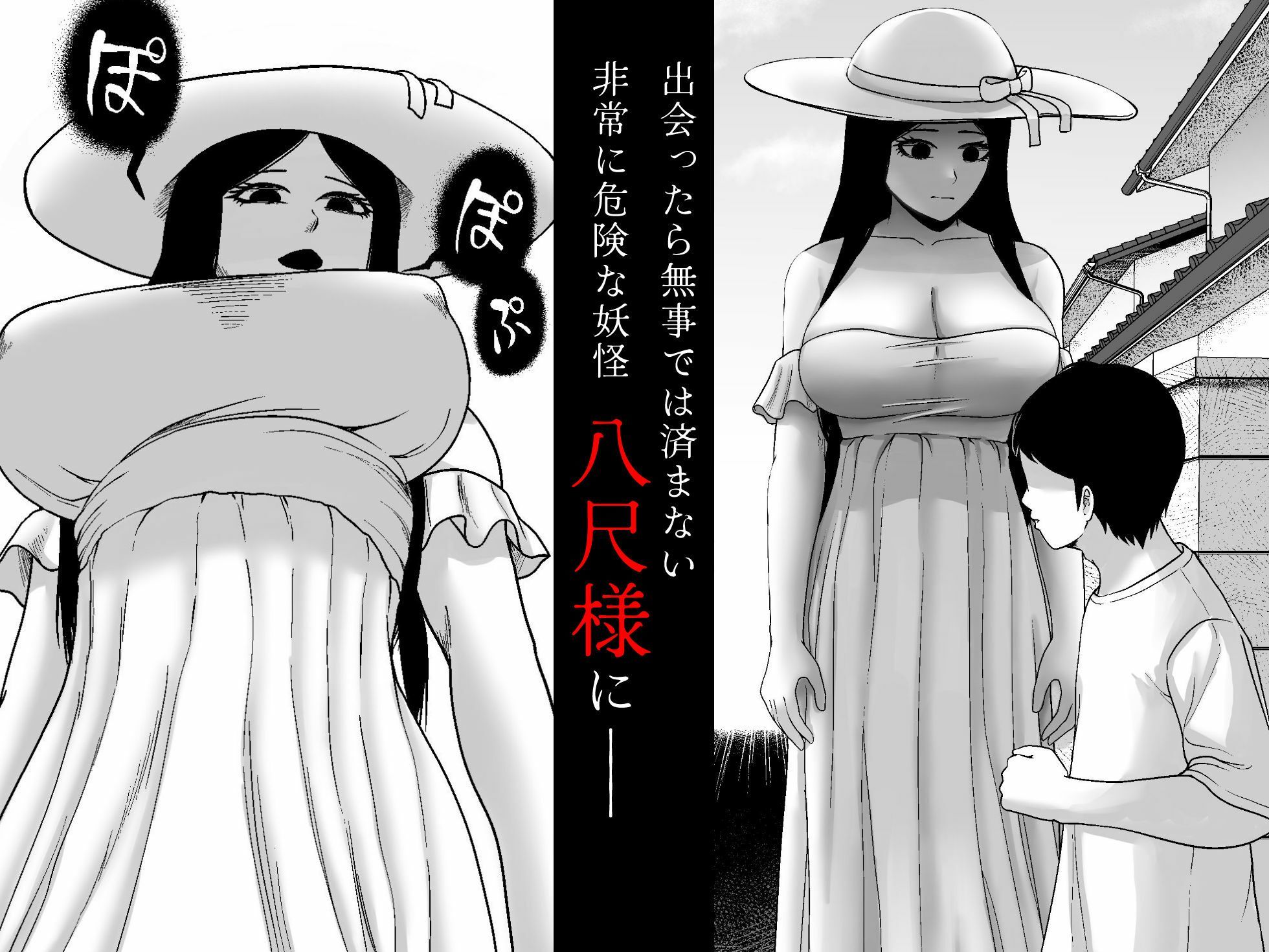 禍異物語 ー八尺様?編ー 画像2