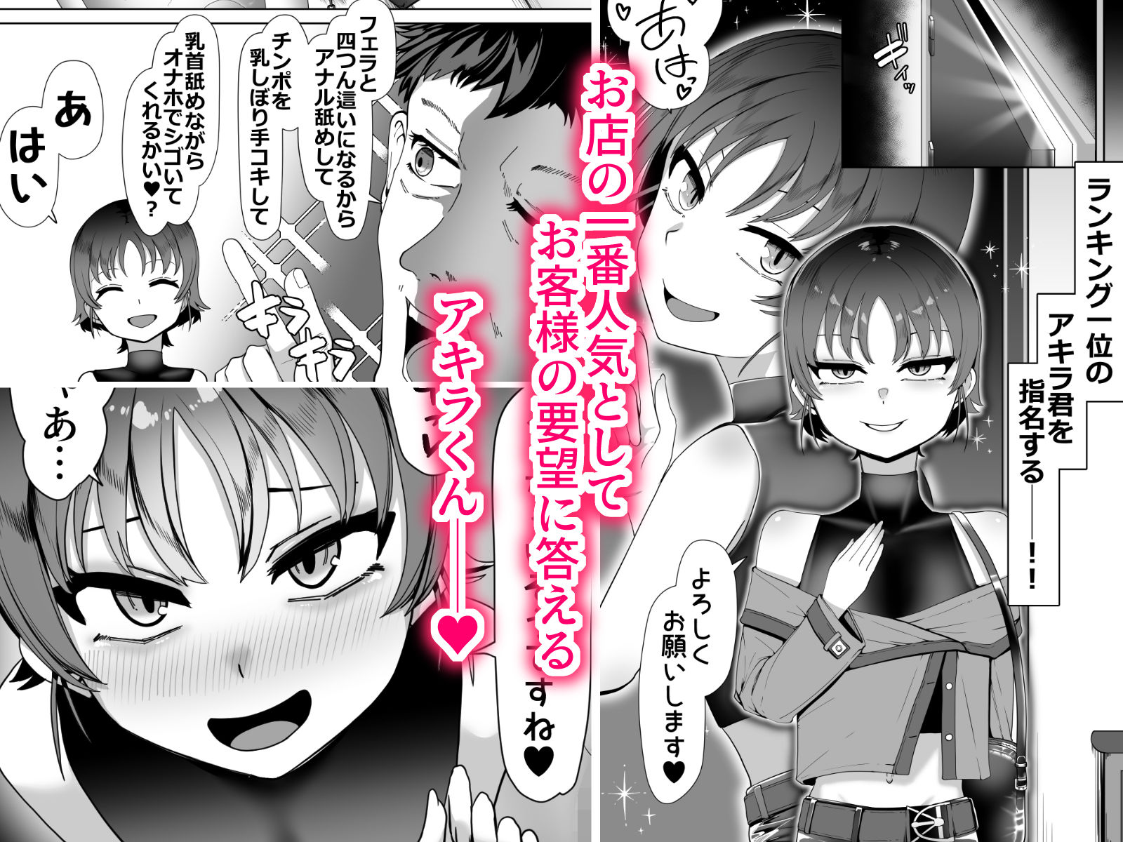 デリヘル男の娘2  男の娘しかヌけない僕 sample