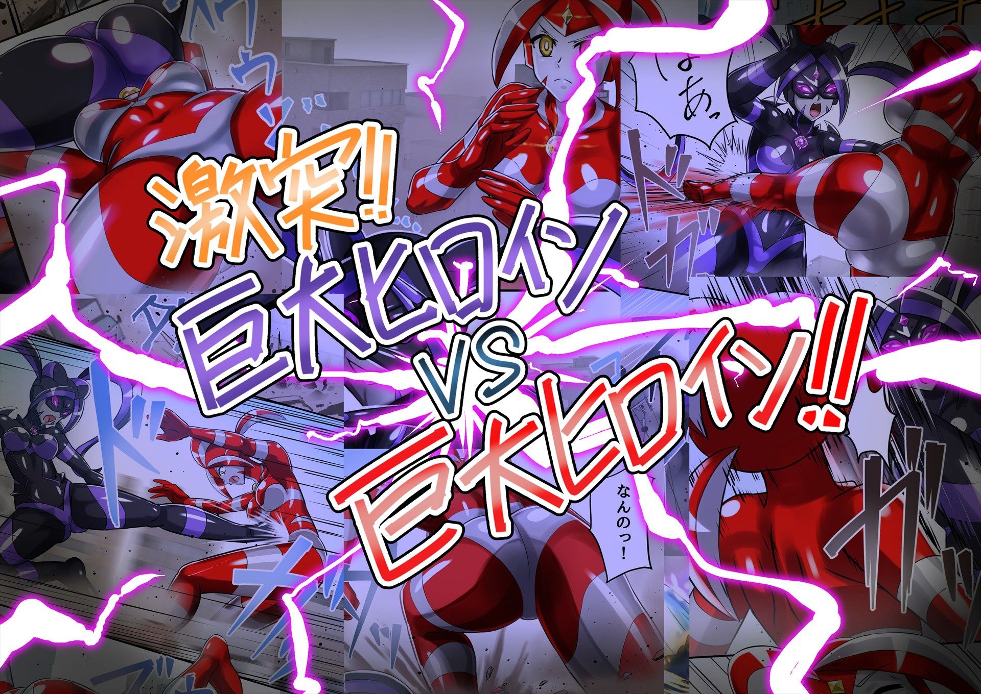 サンプル画像2:アルティメットレナ 第6話 決戦！VSアルティメットニナ！(変画屋) [d_716440]