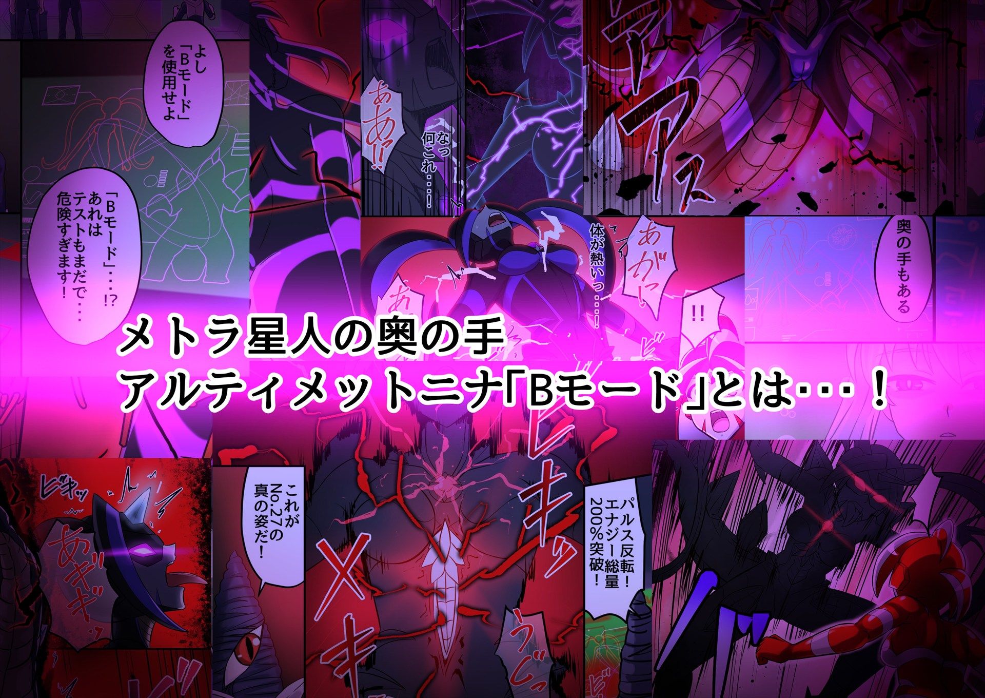 サンプル画像3:アルティメットレナ 第6話 決戦！VSアルティメットニナ！(変画屋) [d_716440]