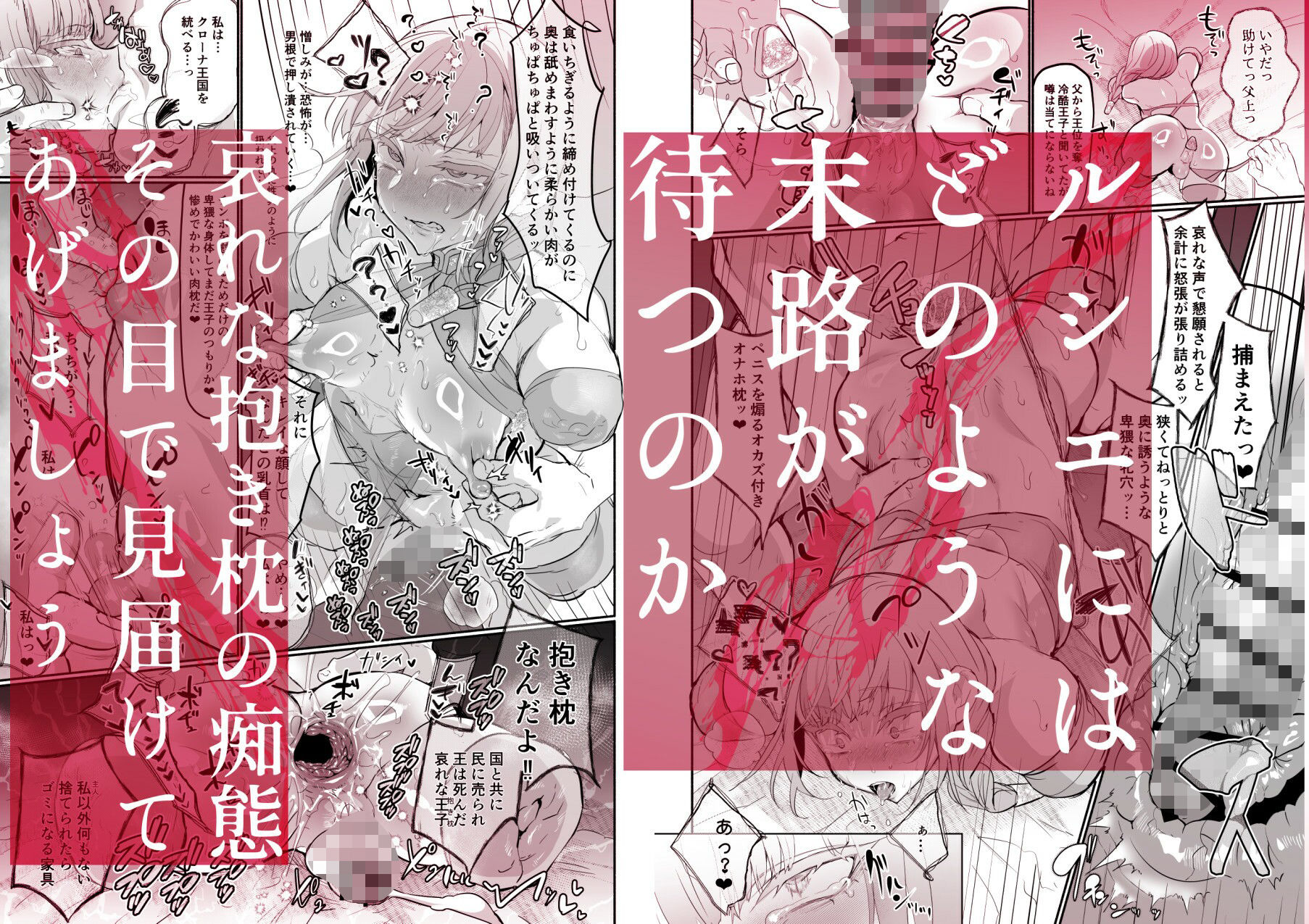 傲慢王子抱き枕 油鍋式 エロ漫画8