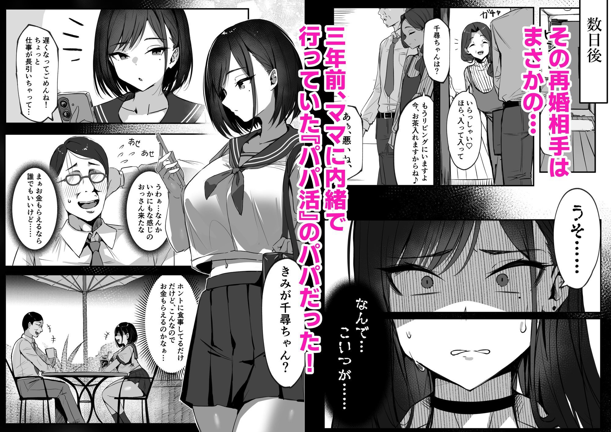 ママの再婚相手はパパ活のパパ_2