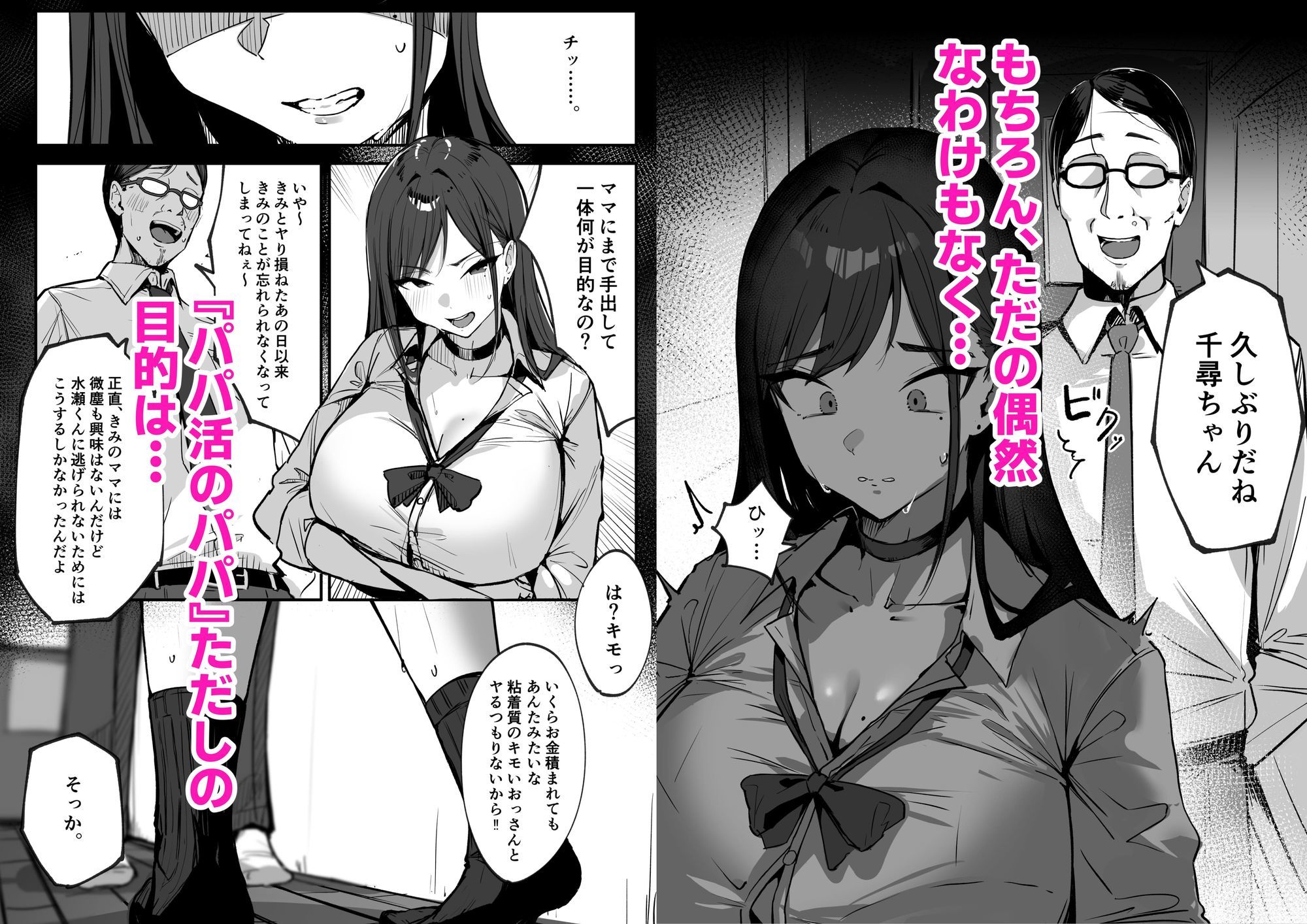 ママの再婚相手はパパ活のパパ_3