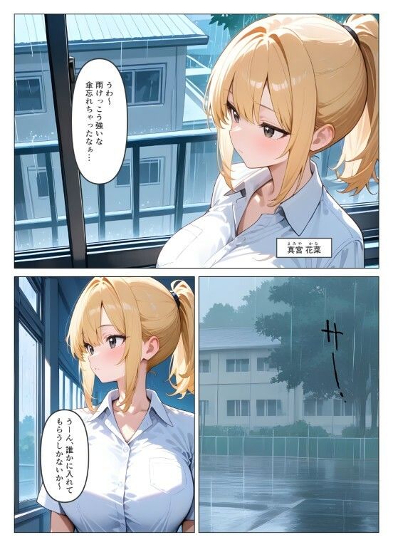 一軍ギャルが童貞の性奴●にされちゃった 画像1