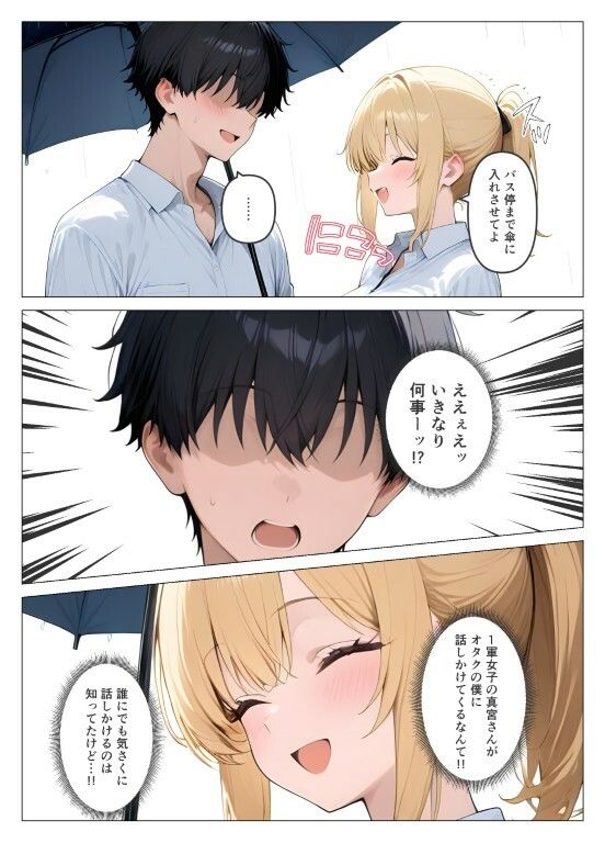 一軍ギャルが童貞の性奴●にされちゃった 画像3