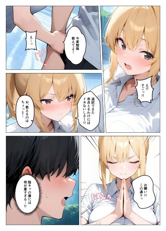 一軍ギャルが童貞の性奴●にされちゃった 画像6