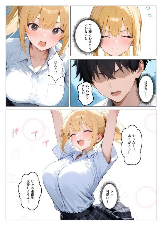 一軍ギャルが童貞の性奴●にされちゃった 画像7